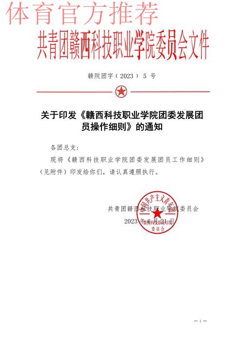 共青团中国足球协会第一届委员会成立